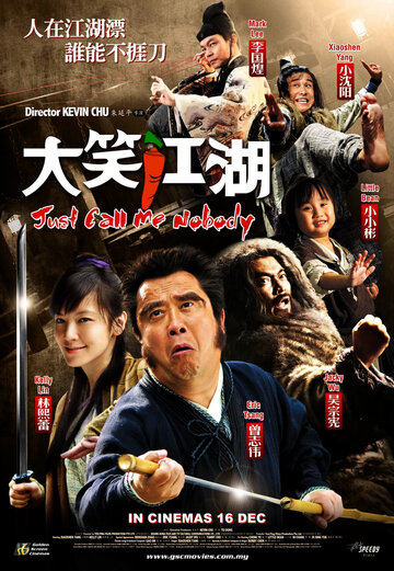 Зовите меня «никто» (фильм, 2010)