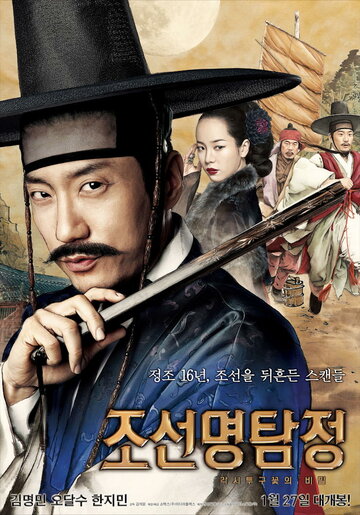 Детектив К (фильм, 2011) Детектив К (фильм, 2011)