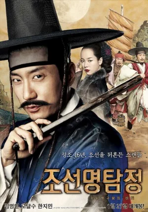Детектив К (фильм, 2011)