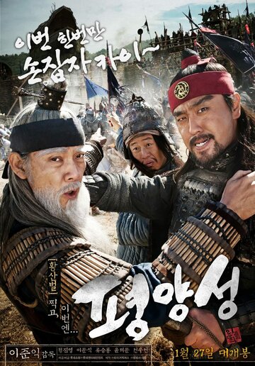 Старая крепость Пхеньян (фильм, 2011)
