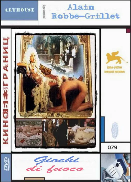 Игра с огнем (фильм, 1974) Игра с огнем (фильм, 1974)