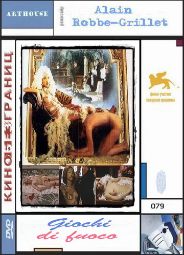 Игра с огнем (фильм, 1974)
