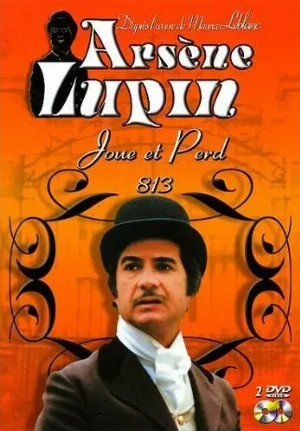 Арсен Люпен (сериал, 1980)