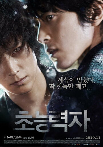 Кукловод (фильм, 2010)