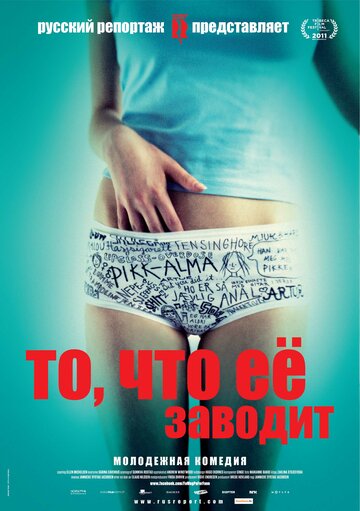 Фильм То, что её заводит (2011) смотреть онлайн