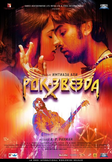 Рок-звезда (фильм, 2011)