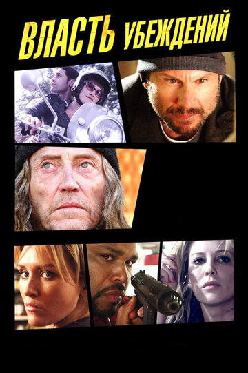 Фильм Власть убеждений (2013) смотреть онлайн