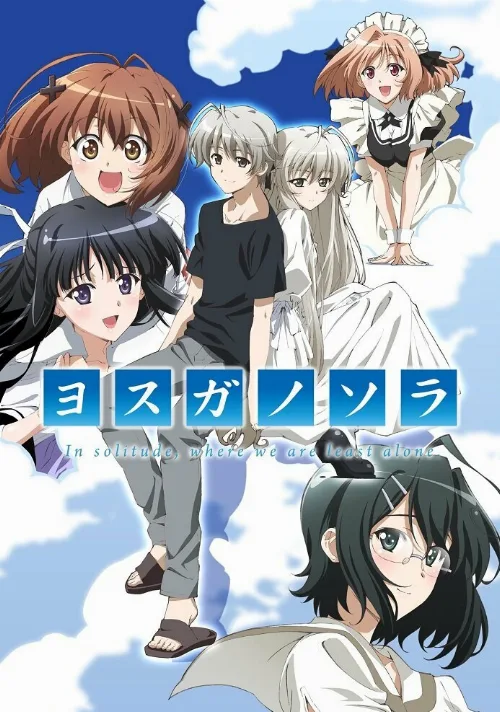 Связанные небом (аниме, 2010) Связанные небом (аниме, 2010)