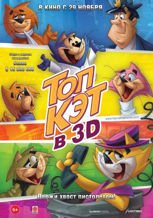 Топ Кэт (мультфильм, 2011) Топ Кэт (мультфильм, 2011)