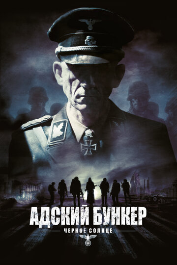 Фильм Адский бункер: Черное Солнце (2012) смотреть онлайн