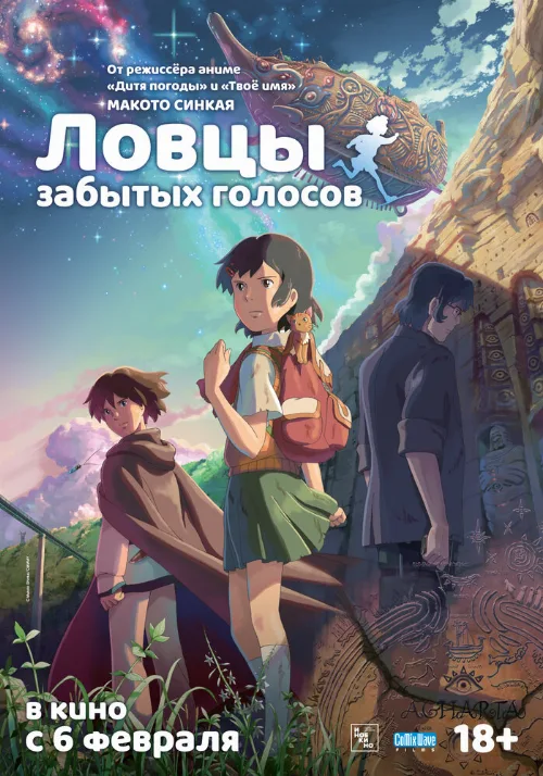 Ловцы забытых голосов (аниме, 2011) Ловцы забытых голосов (аниме, 2011)
