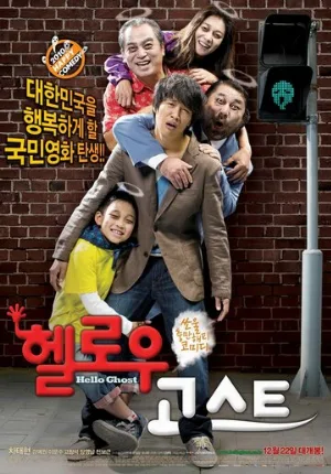 Привет, призрак (фильм, 2010) Привет, призрак (фильм, 2010)