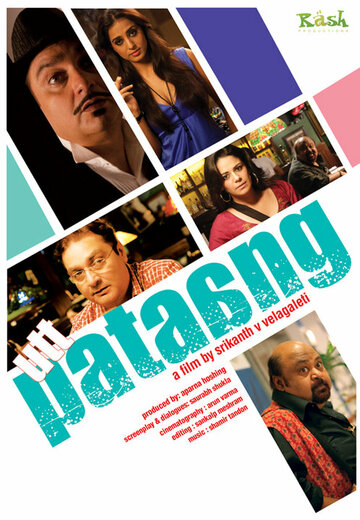 Суматоха (фильм, 2011)