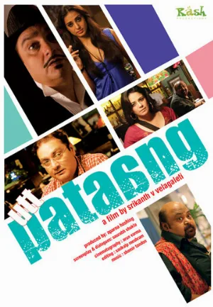 Суматоха (фильм, 2011)