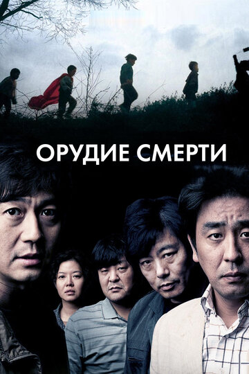 Фильм Орудие смерти (2011) смотреть онлайн