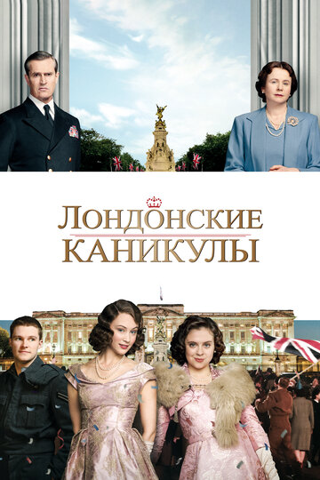 Фильм Лондонские каникулы (2014) смотреть онлайн