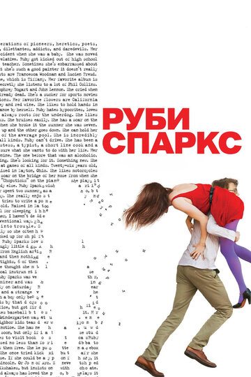 Фильм Руби Спаркс (2012) смотреть онлайн