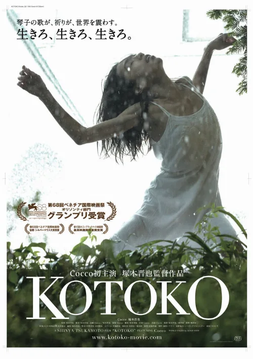Котоко (фильм, 2011) Котоко (фильм, 2011)