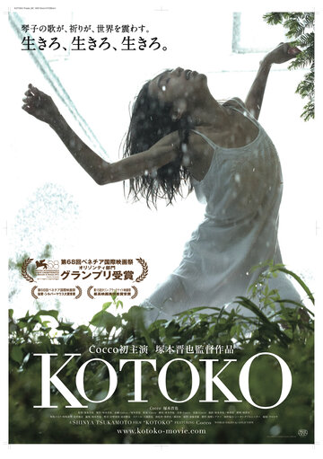 Котоко (фильм, 2011)