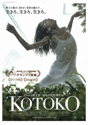 Котоко (фильм, 2011)