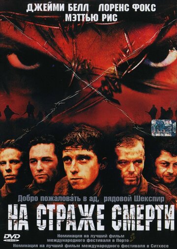 Фильм На страже смерти (2002) смотреть онлайн