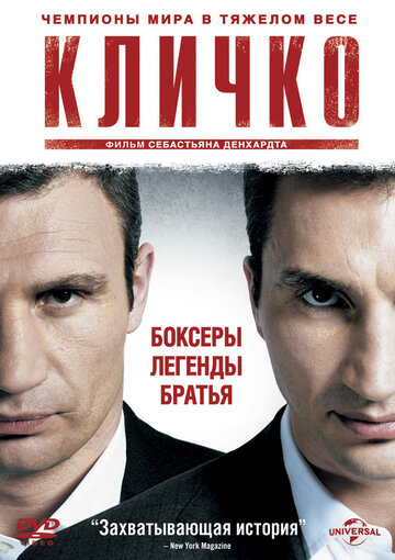 Кличко (фильм, 2011)