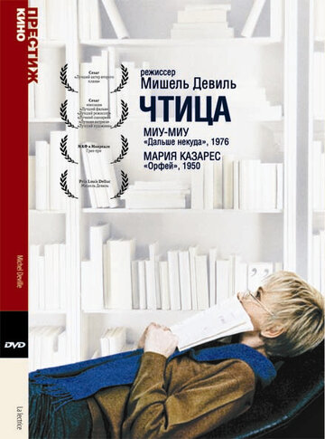 Чтица (фильм, 1988) Чтица (фильм, 1988)