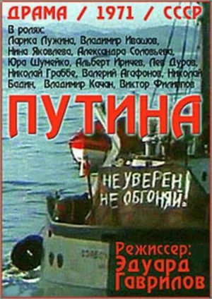 Путина (фильм, 1971)