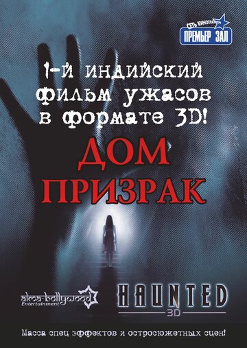 Дом-призрак (фильм, 2011) Дом-призрак (фильм, 2011)