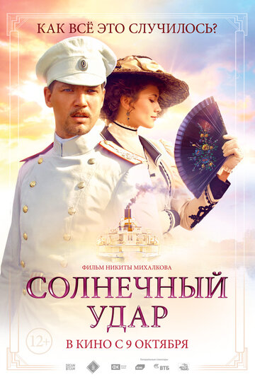 Фильм Солнечный удар (2014) смотреть онлайн