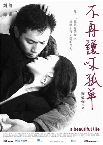 Красивая жизнь (фильм, 2011)