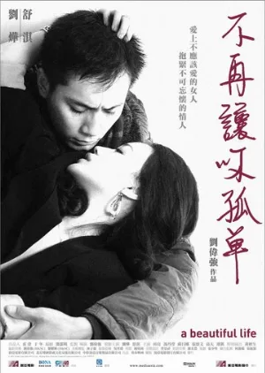 Красивая жизнь (фильм, 2011)