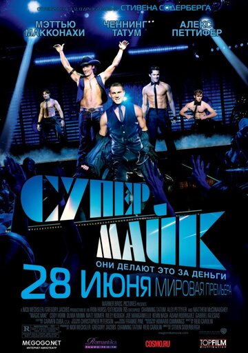Фильм Супер Майк (2012) смотреть онлайн