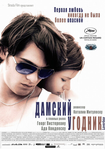 Дамский угодник (фильм, 2011)