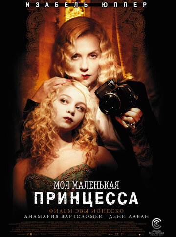 Фильм Моя маленькая принцесса (2011) смотреть онлайн