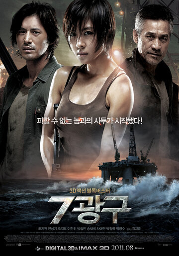 Сектор 7 (фильм, 2011) Сектор 7 (фильм, 2011)