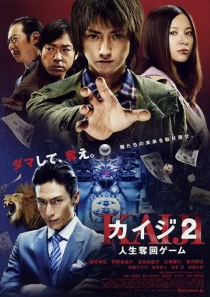 Кайдзи 2 (фильм, 2011)