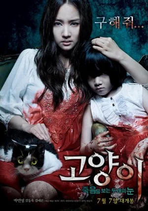 Кот: Глаза, которые видят смерть (фильм, 2011)