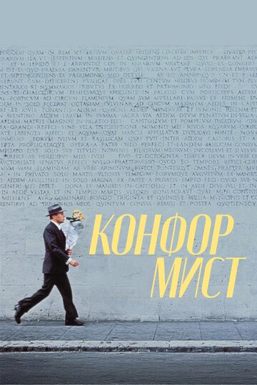 Фильм Конформист (1970) смотреть онлайн
