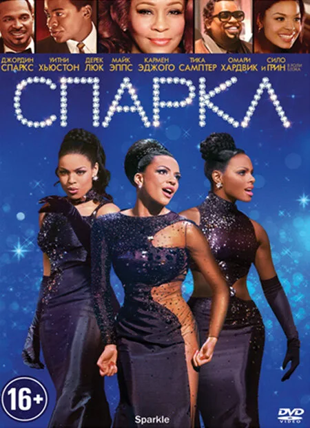 Спаркл (фильм, 2012)