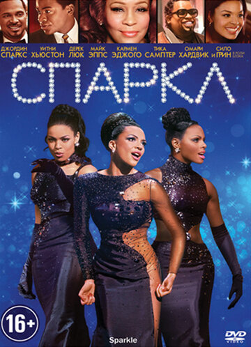 Спаркл (фильм, 2012)