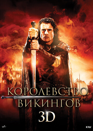 Королевство викингов (фильм, 2013) Королевство викингов (фильм, 2013)