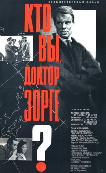 Фильм Кто вы, доктор Зорге? (1961) смотреть онлайн