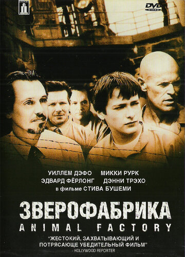 Фильм Зверофабрика (2000) смотреть онлайн