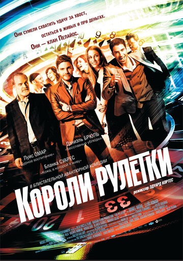Короли рулетки (фильм, 2012) Короли рулетки (фильм, 2012)