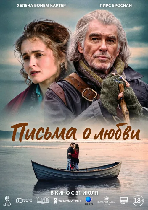 Письма о любви (фильм, 2024) Письма о любви (фильм, 2024)