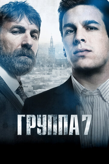 Фильм Группа 7 (2011) смотреть онлайн