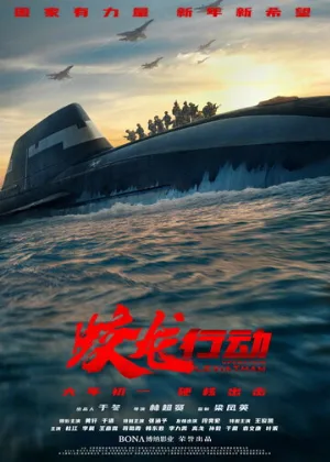 Операция «Левиафан» (фильм, 2025)