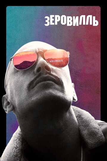 Фильм Зеровилль (2019) смотреть онлайн