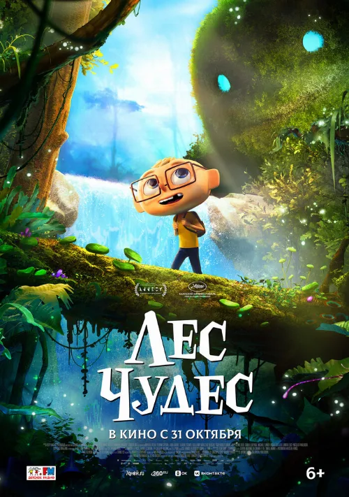 Лес чудес (мультфильм, 2024) Лес чудес (мультфильм, 2024)